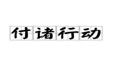 学雷锋在行动作文7篇