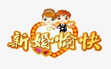 领导新婚讲话稿6篇