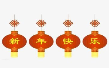 中班《新年》教案8篇