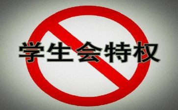 学生会学生干部培训心得体会8篇