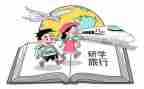 大学研学旅行活动方案6篇
