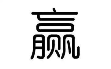 爱家赢作文推荐6篇