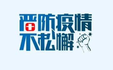 2024疫情教案7篇