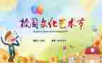 文化艺术节活动策划优质7篇