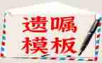 遗嘱与狗读后感6篇