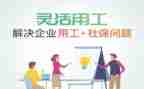 用工协议与劳动合同5篇
