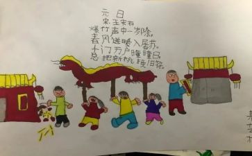 《元日》教案6篇