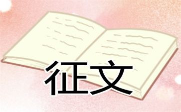 征文写读后感5篇