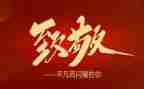 向你致敬的作文精选8篇