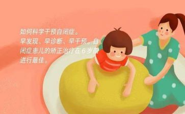 2024年自闭症活动方案5篇