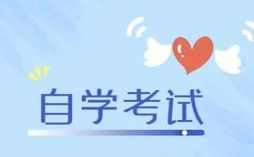 自考毕业自我鉴定7篇