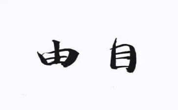 财务自由之路读后感8篇